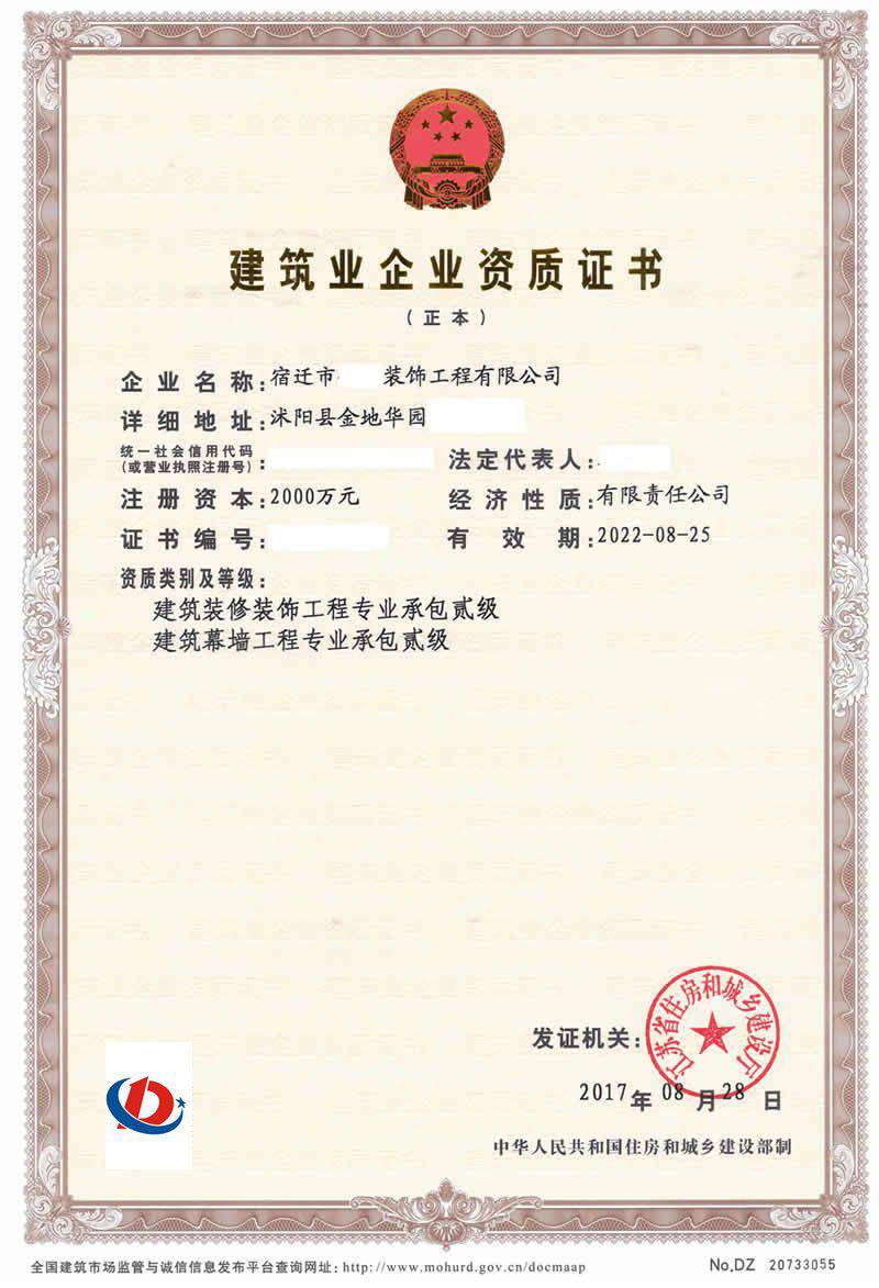 南京建筑裝修裝飾工程專(zhuān)業(yè)承包二級(jí)、幕墻工程專(zhuān)業(yè)承包貳級(jí)證書(shū)