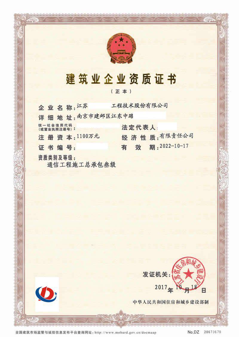 南京通信工程施工總承包資質(zhì)證書(shū)公司
