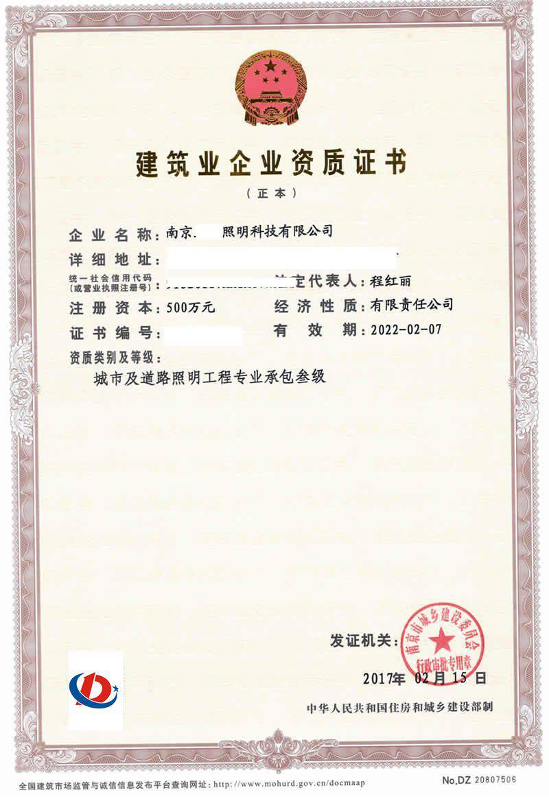 南京城市及道路照明工程專(zhuān)業(yè)承包資質(zhì)證書(shū)公司
