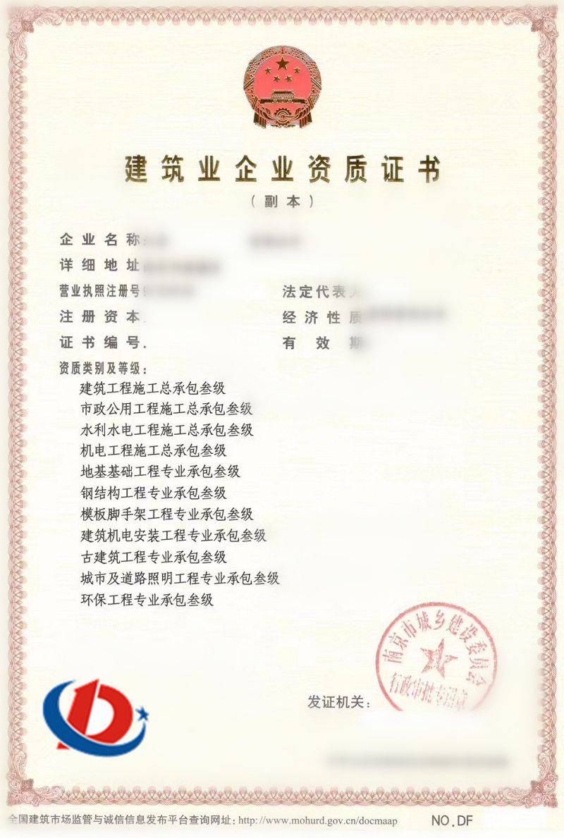 南京建筑工程總承包資質(zhì)(市政、水利、地基、環(huán)保工程等)證書(shū)公司