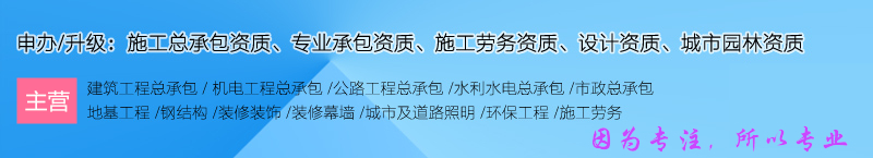 建筑資質(zhì)代辦范圍