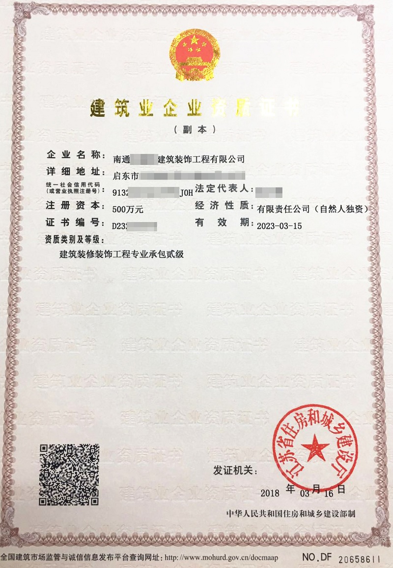 建筑裝修裝飾工程專業(yè)承包二級